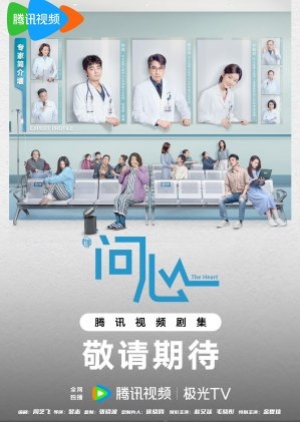 ดูซีรี่ย์ปี-2023 The Heart (2023) ซับไทย
