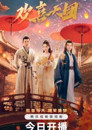 ดูซีรี่ย์ปี-2023 The Shiny Group (2023) จอมใจสราญรมย์ (ซับไทย)