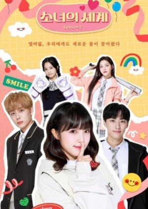 ดูซีรี่ย์เกาหลี The World of My 17 Season2 โลกสดใสวัยสีชมพู 2 (ซับไทย)