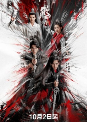 ดูซีรี่ย์ปี-2023 Tiger and Crane (2023) ปรมาจารย์พยัคฆ์กระเรียน (ซับไทย)