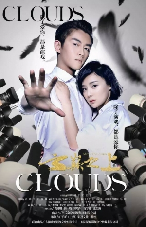 ดูซีรี่ย์พากย์ไทย Above The Clouds ลิขิตรักเมืองมายา (พากย์ไทย)