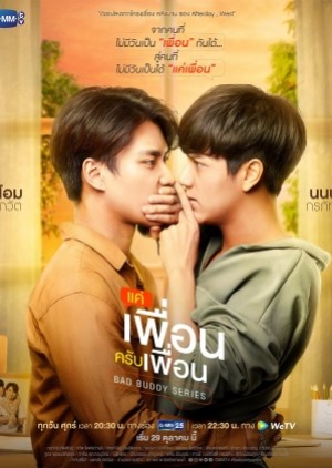 ดูซีรี่ย์วาย ซีรี่ย์วายไทย Bad Buddy Series (2021) แค่เพื่อนครับเพื่อน