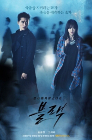 ดูซีรี่ย์เกาหลี Black ภารกิจคู่หูล่าวิญญาณ (พากย์ไทย)