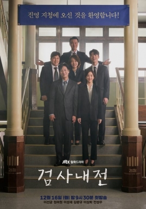 ดูซีรี่ย์เกาหลี Diary of a Prosecutor บันทึกไม่ลับฉบับนายอัยการ (ซับไทย)