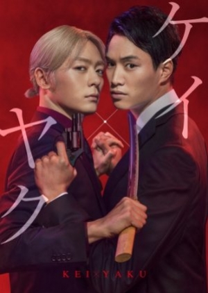 ดูซีรี่ย์ญี่ปุ่น ซีรี่ย์วายญี่ปุ่น Kei x Yaku Dangerous Buddy (ซับไทย)