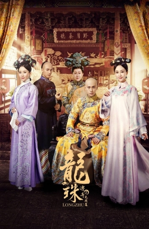 ดูซีรี่ย์พากย์ไทย Legend of the Dragon Pearl ลิขิตรักไข่มุกมังกร (พากย์ไทย)
