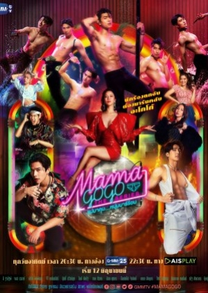 ดูซีรี่ย์ไทย Mama Gogo (2022) แม่มาคุม หนุ่มบาร์ร้อน