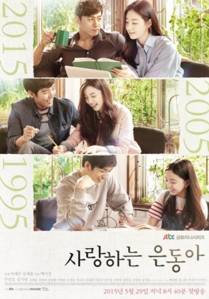 ดูซีรี่ย์เกาหลี My Love Eun Dong ผมเรียกเธอว่าความรัก (ซับไทย)