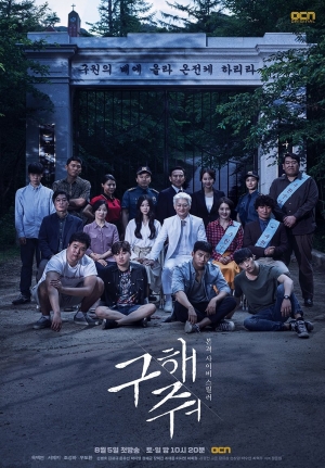 ดูซีรี่ย์เกาหลี Save Me กับดักลัทธิคลั่ง (พากย์ไทย)