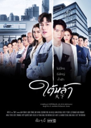 ดูซีรี่ย์ไทย The Giver (2022) ใต้หล้า (พากย์ไทย)