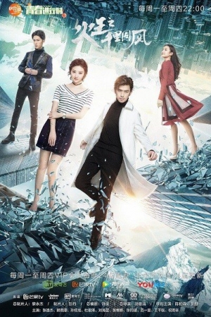 ดูซีรี่ย์พากย์ไทย The King of Blaze 2 ราชันอัคคี ปี 2 (พากย์ไทย)