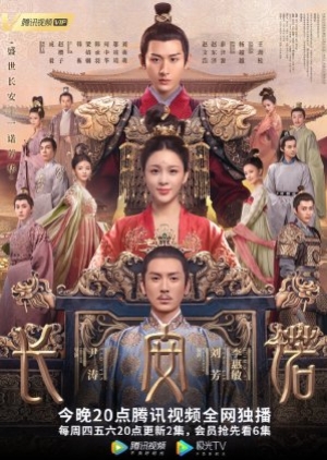 ดูซีรี่ย์พากย์ไทย The Promise of Chang’an คำสัตย์เมืองฉางอัน (พากย์ไทย)