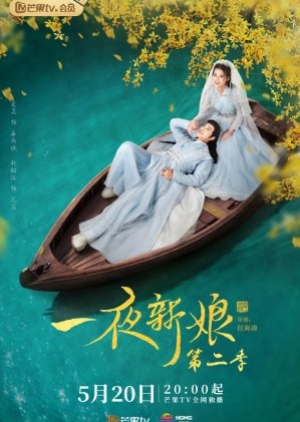 ดูซีรี่ย์พากย์ไทย The Romance of Hua Rong S2 ฮัวหรง ลิขิตรักเจ้าสาวโจรสลัด 2 (พากย์ไทย)