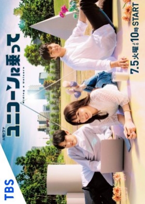 ดูซีรี่ย์ญี่ปุ่น Unicorn ni Notte (2022) ซับไทย