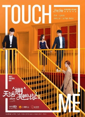 ดูซีรี่ย์พากย์ไทย Untouchable you 2 อยากให้รักสัมผัสได้ 2 (พากย์ไทย)