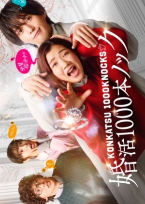 ดูซีรี่ย์ญี่ปุ่น Konkatsu 1000 Bon Knock (2024) ภารกิจลุ้นรักฉบับกุ๊กกู๋ (ซับไทย)