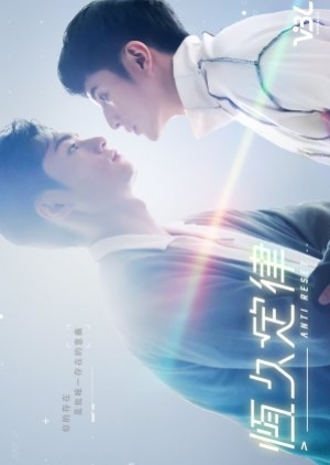 ดูซีรี่ย์วาย ซีรี่ย์วายจีน Anti Reset (2024) ล็อคหัวใจไม่ให้รีเซ็ต (ซับไทย)