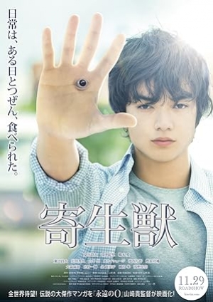 ดูหนังญี่ปุ่น Parasyte Part 1 (2014) ปรสิต (พากย์ไทย)