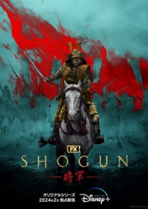ดูซีรี่ย์ญี่ปุ่น Shogun (2024) ซับไทย