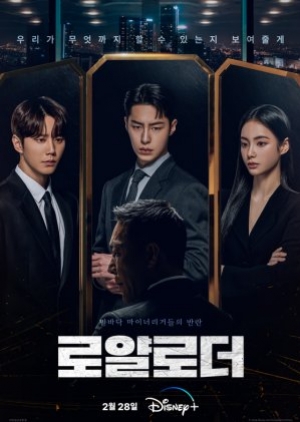 ดูซีรี่ย์เกาหลี The Impossible Heir (2024) ซับไทย