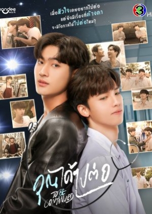 ดูซีรี่ย์วาย To Be Continued (2024) คุณได้ไปต่อ (พากย์ไทย)