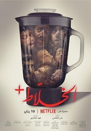 ดูหนังฝรั่ง Alkhallat+ (2023) (ซับไทย)
