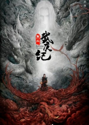 ดูซีรี่ย์จีน Burning Flames (2024) เทพยุทธ์สะบั้นฟ้าท้าสวรรค์ (ซับไทย)