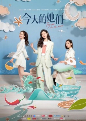 ดูซีรี่ย์จีน Fry Me To The Moon (2024) ฝันของเธอในวันนี้ (ซับไทย)
