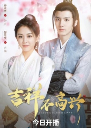 ดูซีรี่ย์จีน Jixiang Unhappy (2024) จี๋เสียงไม่โอเค (ซับไทย)