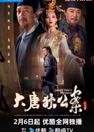 ดูซีรี่ย์พากย์ไทย Judge Dee’s Mystery ตี๋เหรินเจี๋ยไขปมปริศนา (พากย์ไทย)