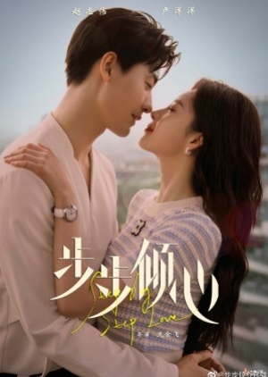 ดูซีรี่ย์จีน Step by Step Love (2024) รักนี้ทีละสเตป (ซับไทย)