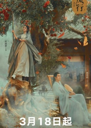 ดูซีรี่ย์จีน The Legend of ShenLi (2024) ปฐพีไร้พ่าย (ซับไทย)