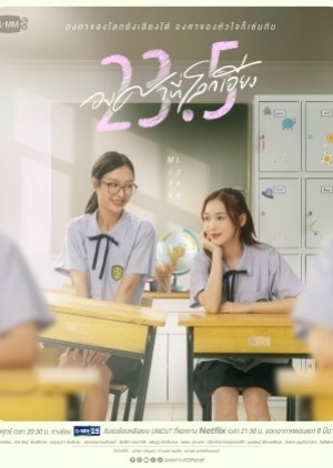 ดูซีรี่ย์ไทย 23.5 (2024) องศาที่โลกเอียง