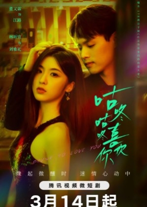 ดูซีรี่ย์จีน Drunk To Love You (2024) แผนรักนักดื่ม (ซับไทย)