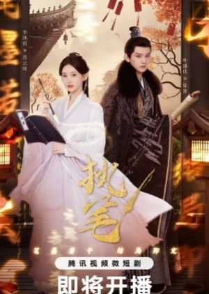 ดูซีรี่ย์จีน Fortune Writer (2024) ท้าชะตาลิขิตรัก (ซับไทย)