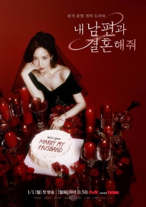 ดูซีรี่ย์เกาหลี Marry My Husband สามีคนนี้แจกฟรีให้เธอ (พากย์ไทย)
