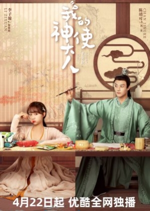 ดูซีรี่ย์จีน My Divine Emissary (2024) ท่านทูตเทพของข้า (ซับไทย)