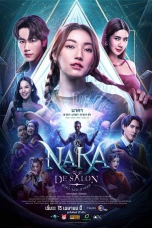 ดูซีรี่ย์ไทย Naka De Salon (2024) นาคา เดอ ซาลอน