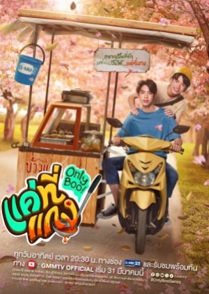 ดูซีรี่ย์ไทย Only Boo (2024) แค่ที่แกง