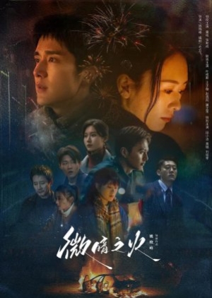 ดูซีรี่ย์จีน Tender Light (2024) ไฟที่ริบหรี่ (ซับไทย)