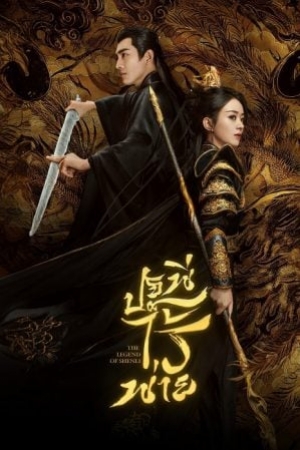 ดูซีรี่ย์พากย์ไทย The Legend of ShenLi (2024) ปฐพีไร้พ่าย (พากย์ไทย)