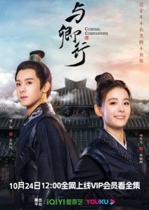 ดูซีรี่ย์ปี-2023 Cordial Companions (2023) พิชิตใจใต้เท้าจอมโหด (พากย์ไทย)