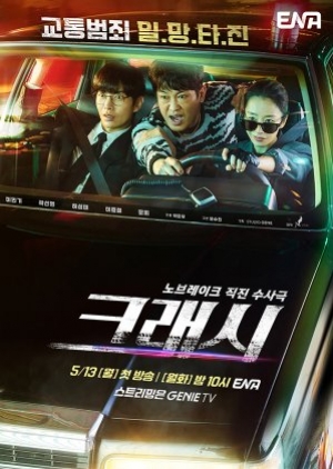 ดูซีรี่ย์เกาหลี Crash (2024) หน่วยจราจรปราบทรชน (ซับไทย)
