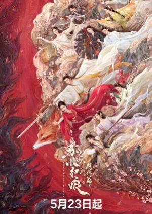 ดูซีรี่ย์จีน Fox Spirit Matchmaker Red-Moon Pact (2024) สื่อรักปีศาจจิ้งจอก ภาคจันทราสีชาด (ซับไทย)