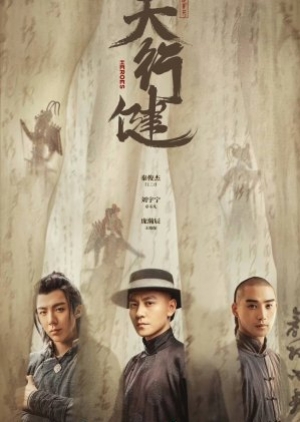 ดูซีรี่ย์จีน Heroes (2024) คนกล้าล่าสมบัติ (ซับไทย)