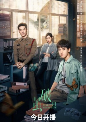ดูซีรี่ย์จีน Insect Detective 2 (2024) ทลายรังไหม ซีซั่น 2 (ซับไทย)