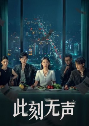 ดูซีรี่ย์เกาหลี Moment of Silence (2024) แค้นที่ไร้เสียง (ซับไทย)