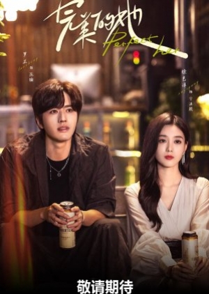 ดูซีรี่ย์จีน Perfect Her (2024) เธอผู้แสนเพอร์เฟกต์ (ซับไทย)