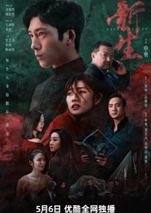 ดูซีรี่ย์จีน Regeneration (2024) ชีวิตใหม่ (ซับไทย)