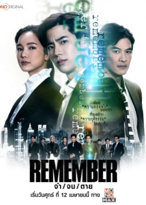 ดูซีรี่ย์ไทย Remember (2024) จำ จน ตาย